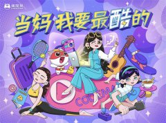 编程猫发起母亲节“酷妈”行动:当妈,我要